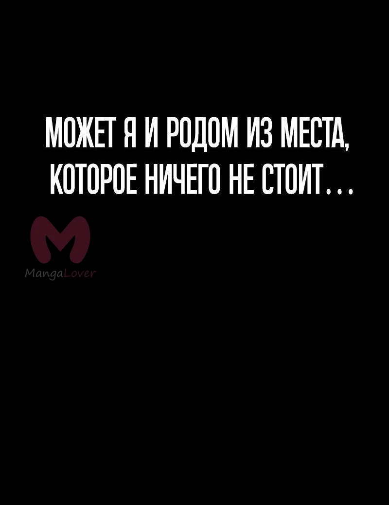 Звёздный мастер меча — Глава 21, страница 54