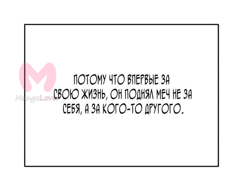 Звёздный мастер меча — Глава 21, страница 69
