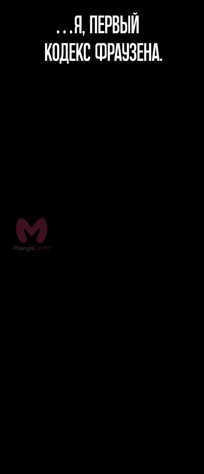 Звёздный мастер меча — Глава 22, страница 102
