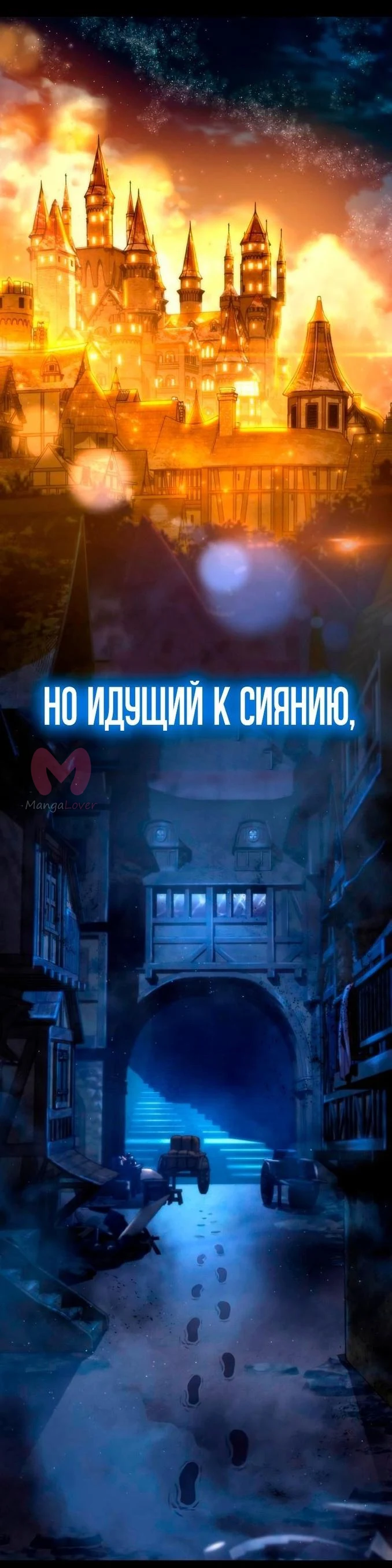 Звёздный мастер меча — Глава 22, страница 58
