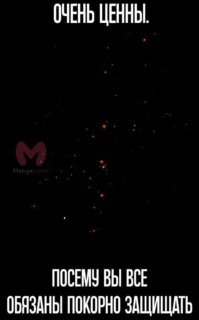Звёздный мастер меча — Глава 22, страница 94