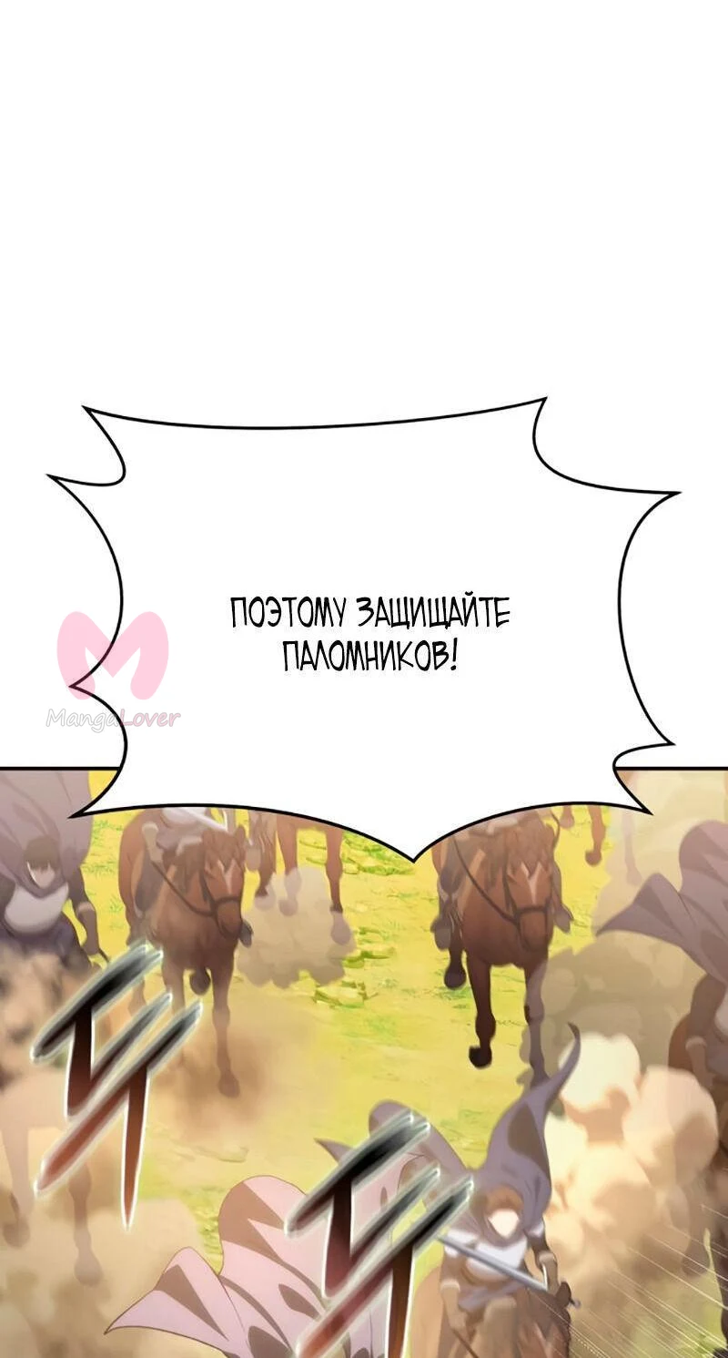 Звёздный мастер меча — Глава 29, страница 77
