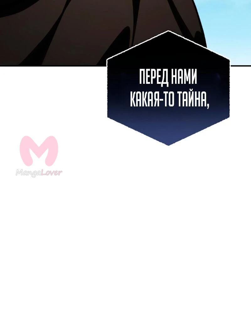 Звёздный мастер меча — Глава 29, страница 94