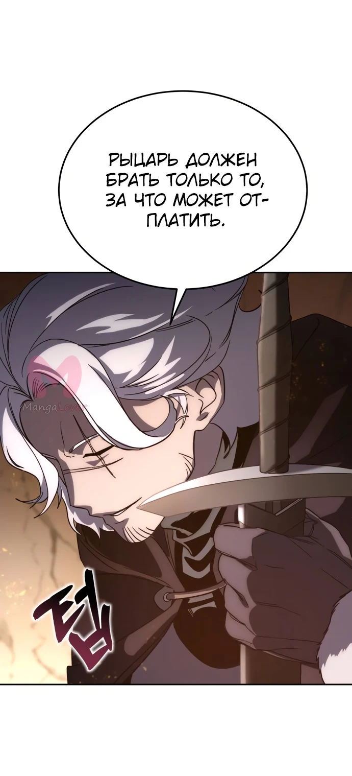 Звёздный мастер меча — Глава 3, страница 54