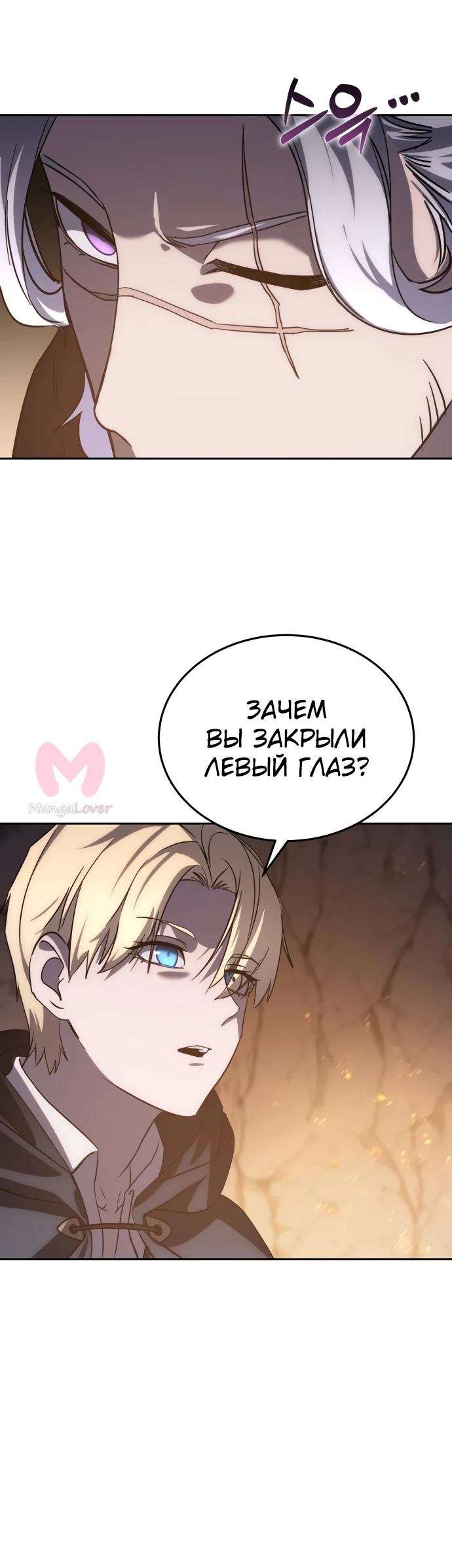 Звёздный мастер меча — Глава 3, страница 58