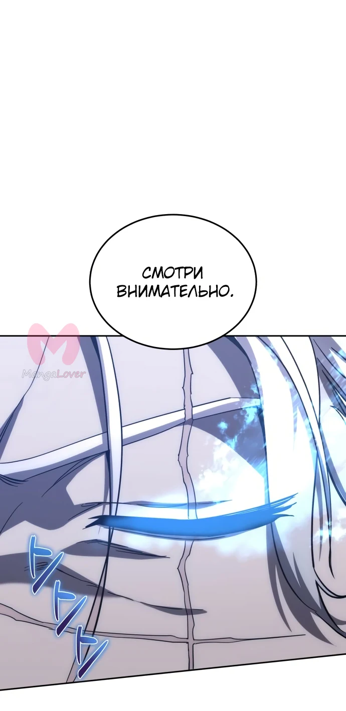 Звёздный мастер меча — Глава 3, страница 62