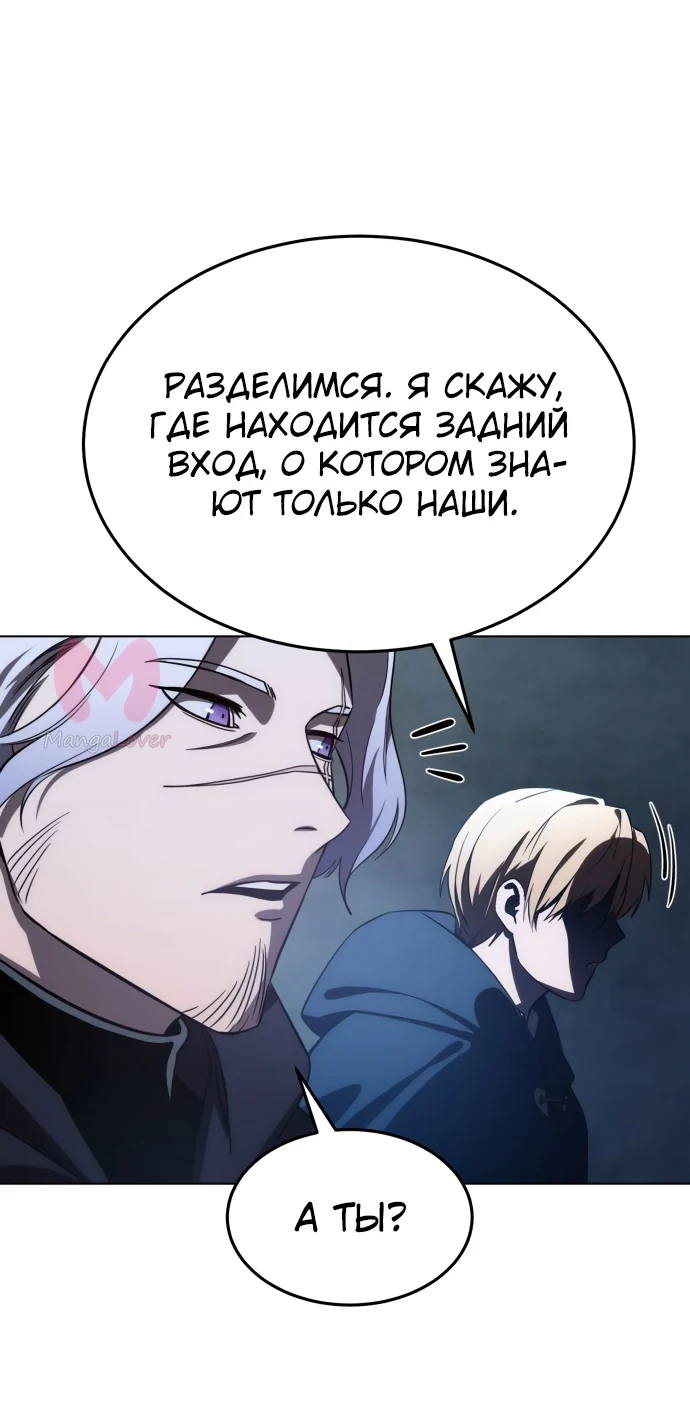 Звёздный мастер меча — Глава 3, страница 79