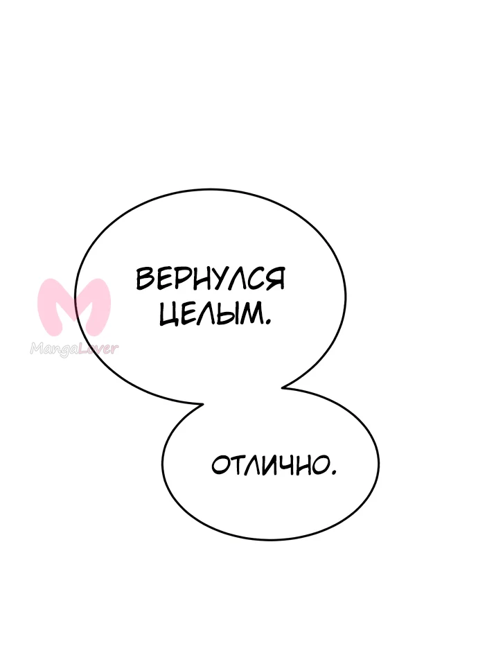 Звёздный мастер меча — Глава 3, страница 84
