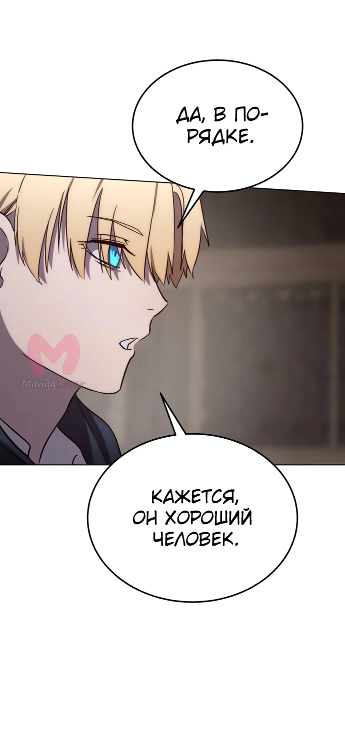 Звёздный мастер меча — Глава 3, страница 92