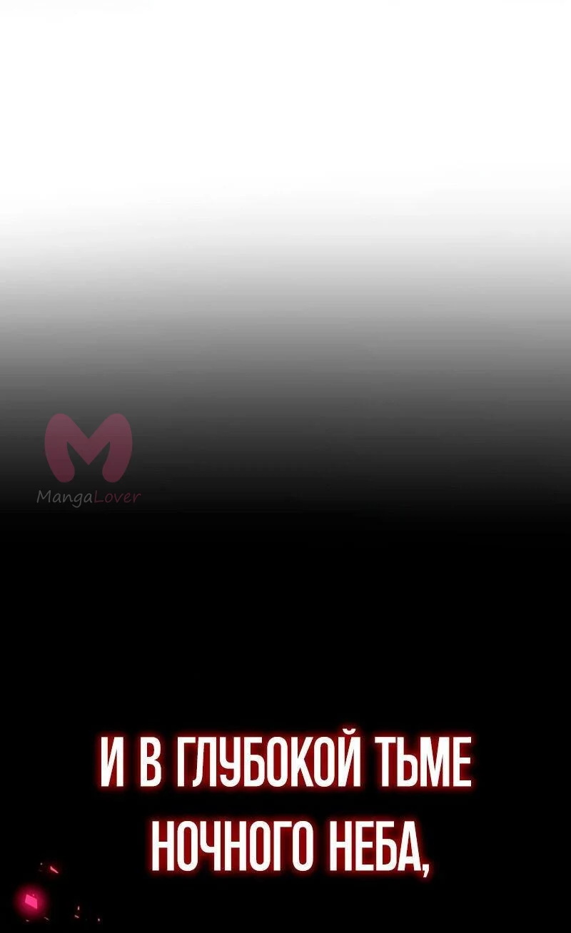 Звёздный мастер меча — Глава 32, страница 26