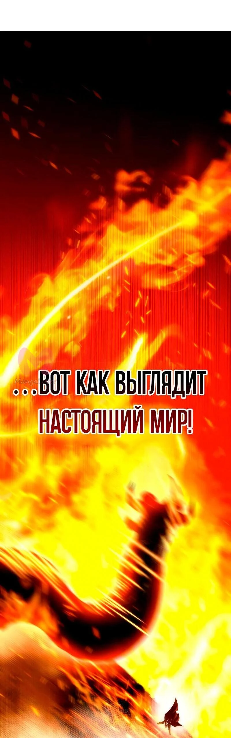 Звёздный мастер меча — Глава 32, страница 63