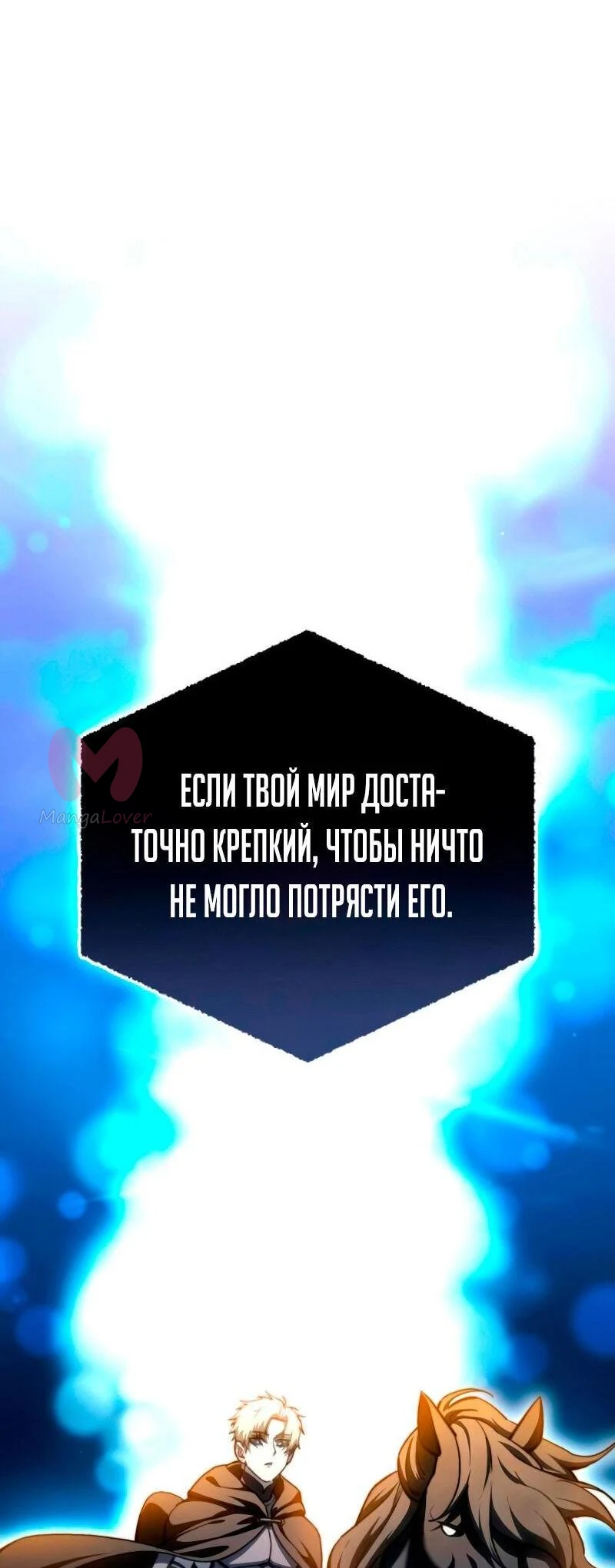 Звёздный мастер меча — Глава 32, страница 70
