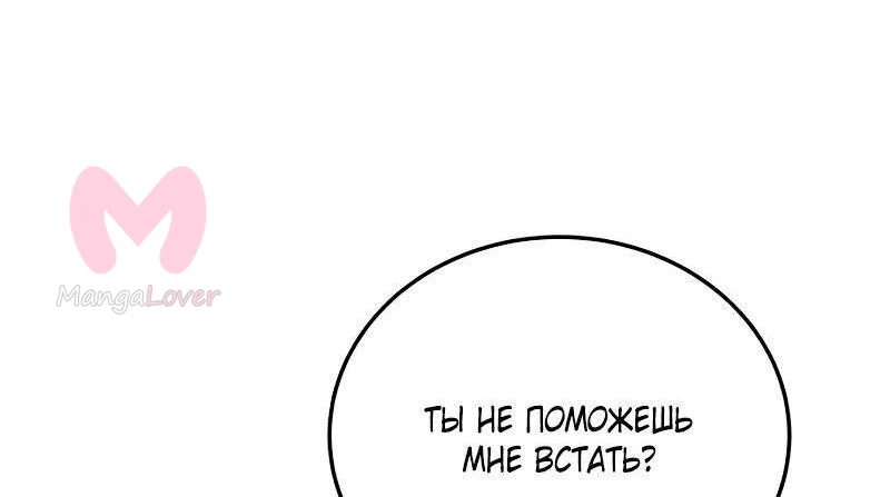 Звёздный мастер меча — Глава 32, страница 81