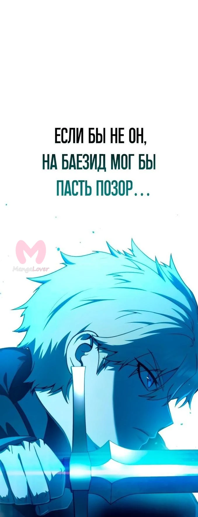 Звёздный мастер меча — Глава 33, страница 10