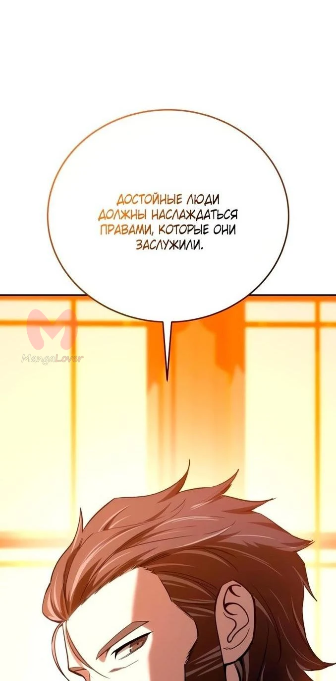 Звёздный мастер меча — Глава 33, страница 14