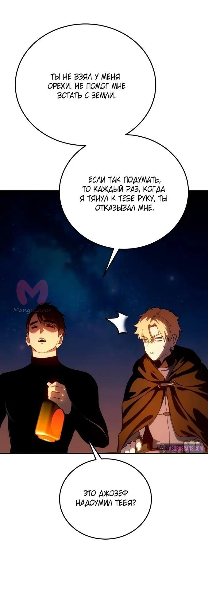 Звёздный мастер меча — Глава 33, страница 32