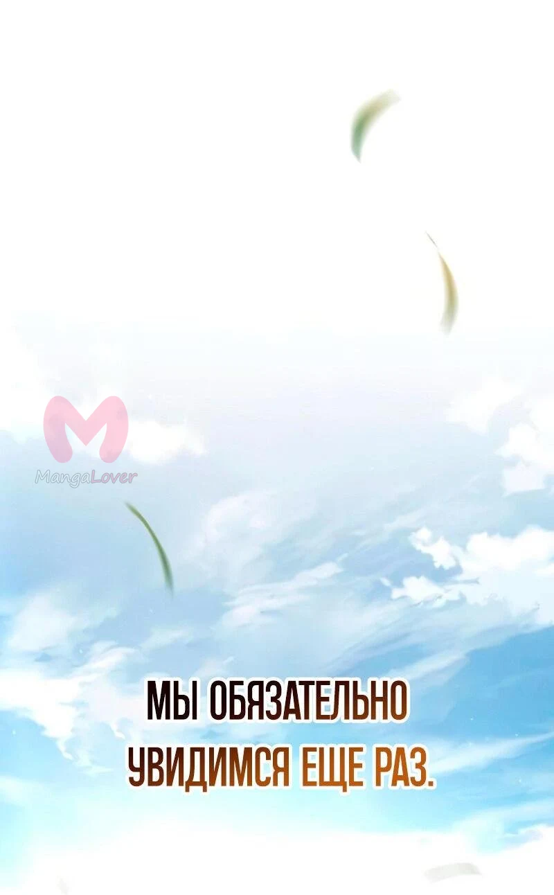 Звёздный мастер меча — Глава 34, страница 26