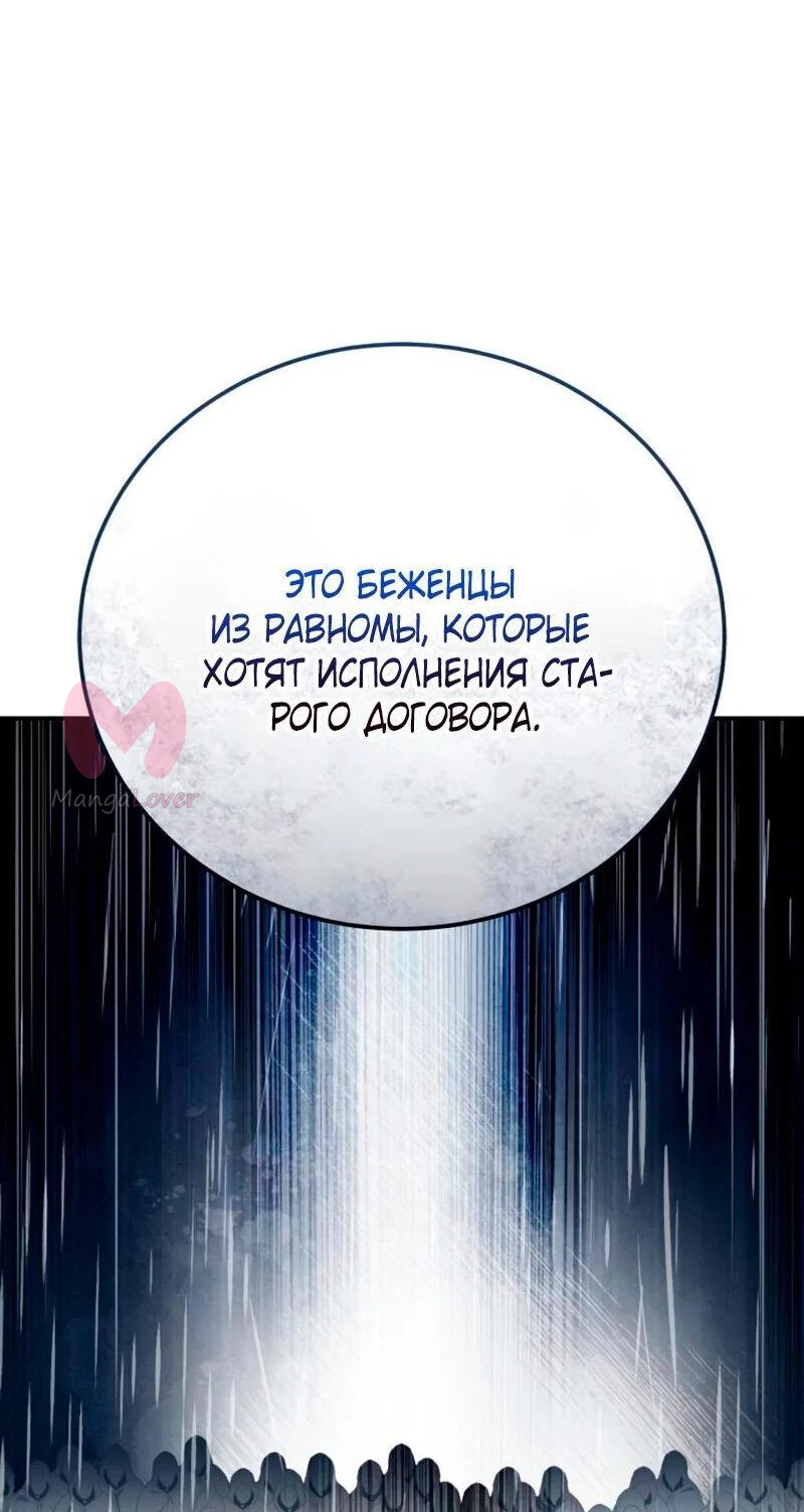 Звёздный мастер меча — Глава 34, страница 48