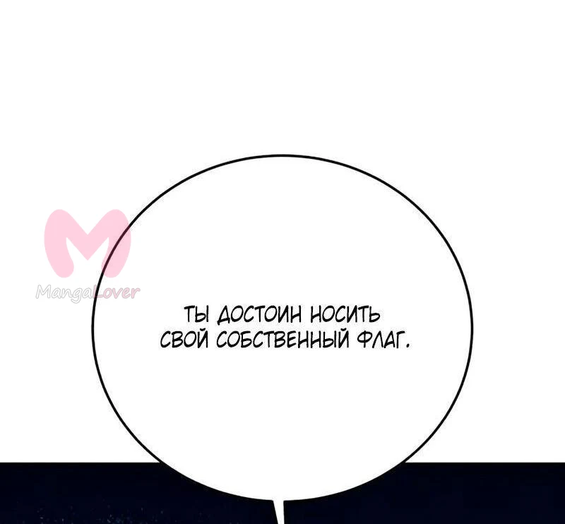 Звёздный мастер меча — Глава 34, страница 83