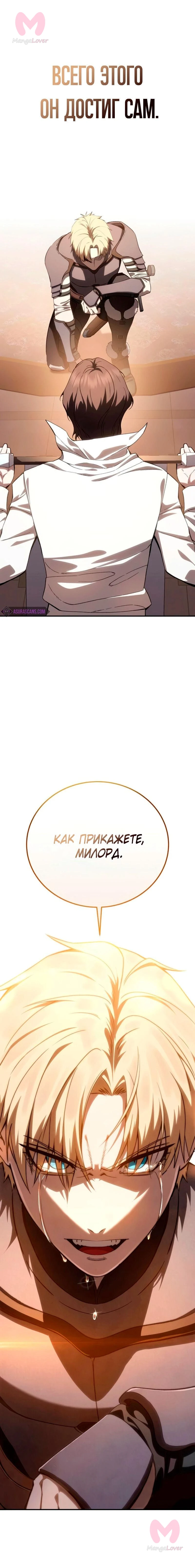 Звёздный мастер меча — Глава 34, страница 98