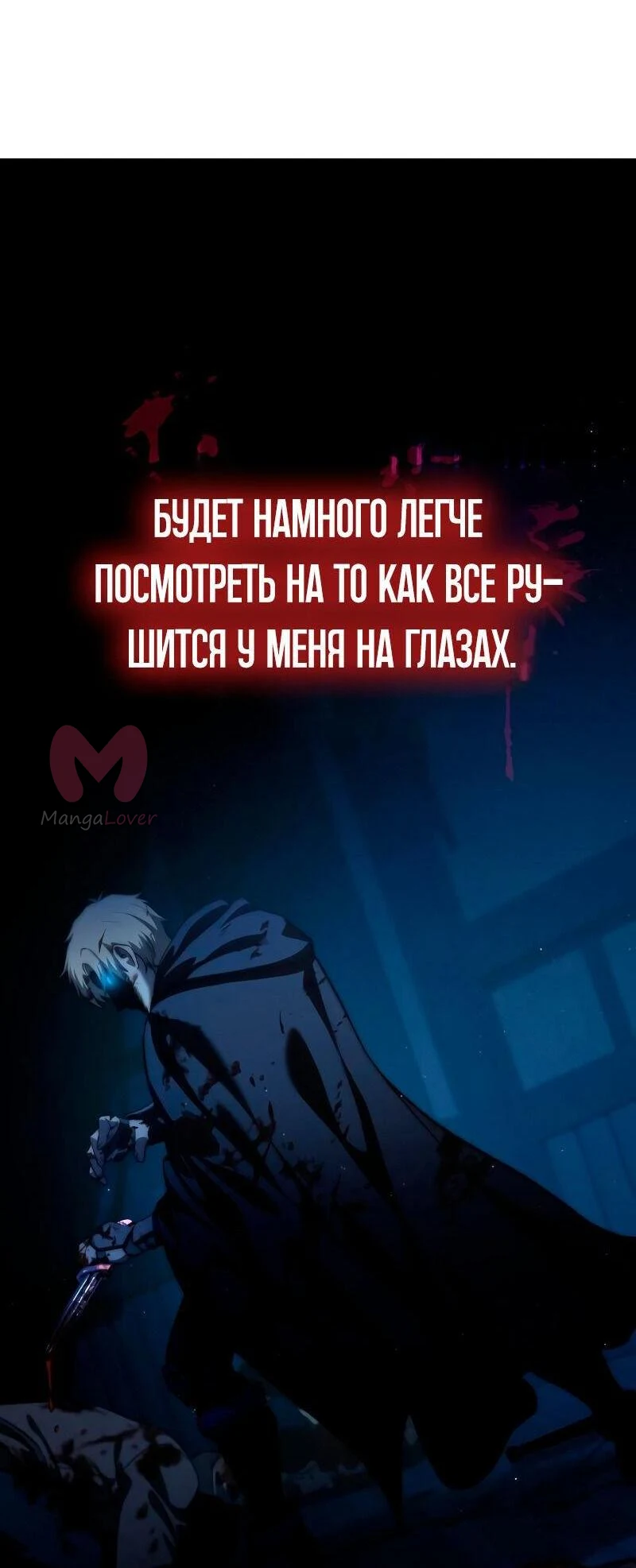 Звёздный мастер меча — Глава 36, страница 103