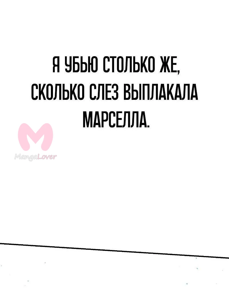 Звёздный мастер меча — Глава 36, страница 69