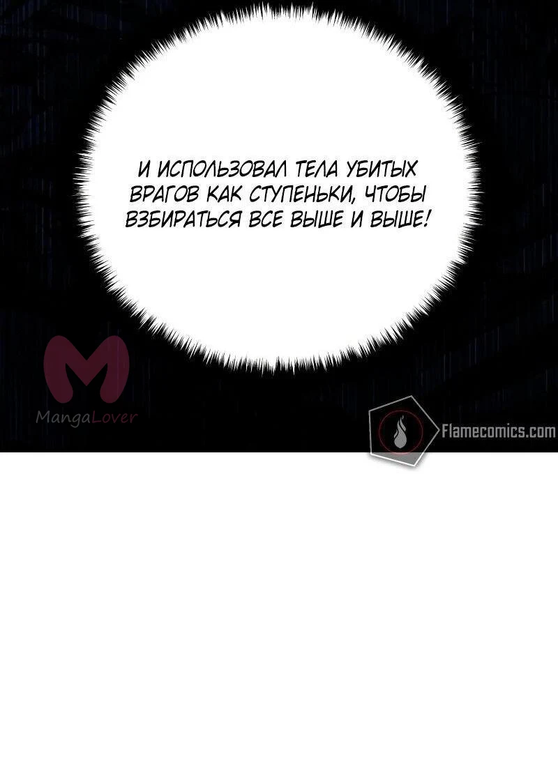 Звёздный мастер меча — Глава 36, страница 82