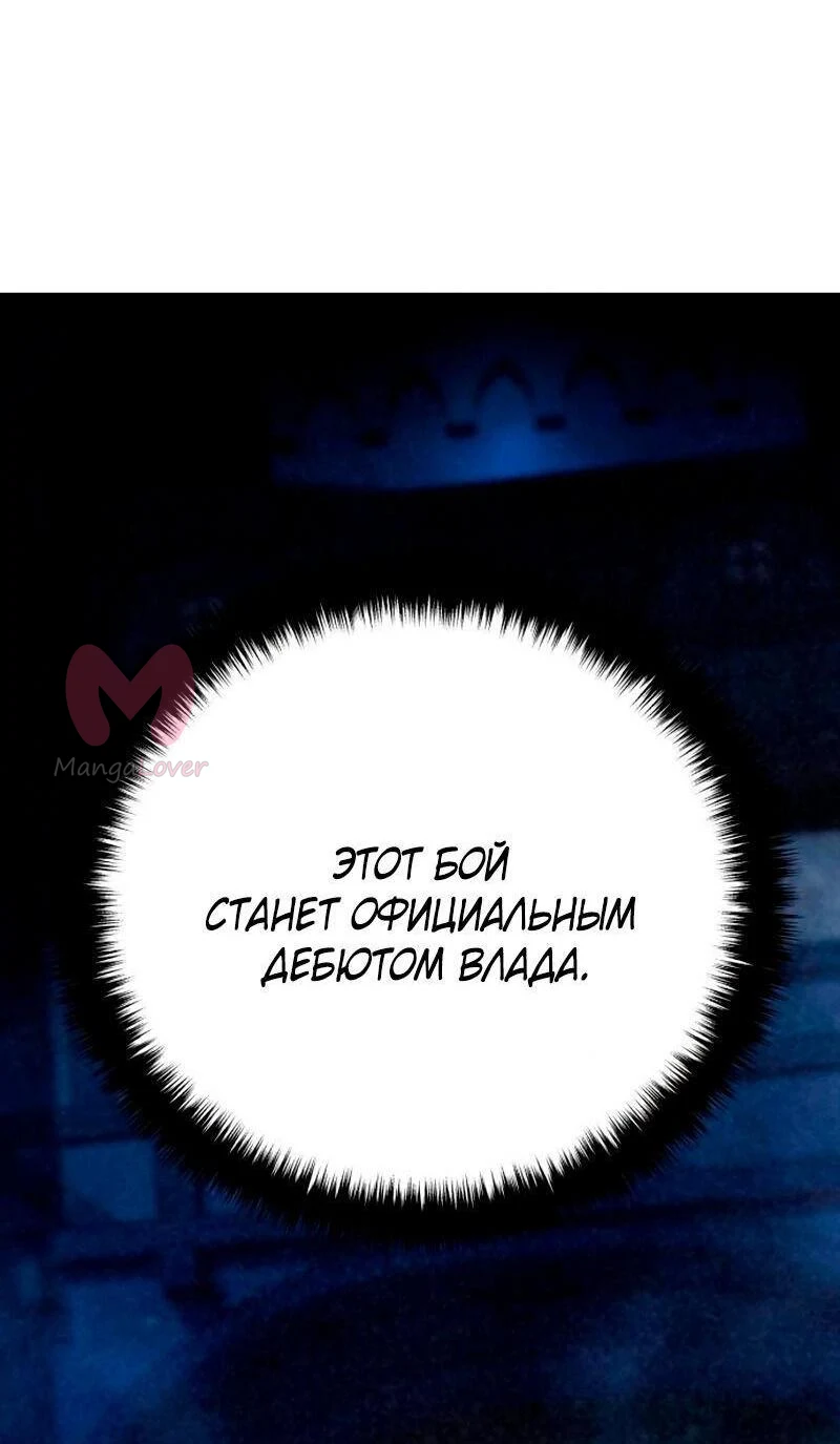Звёздный мастер меча — Глава 37, страница 24