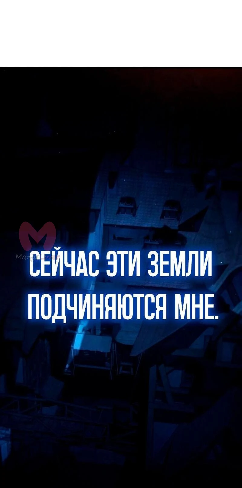 Звёздный мастер меча — Глава 37, страница 47
