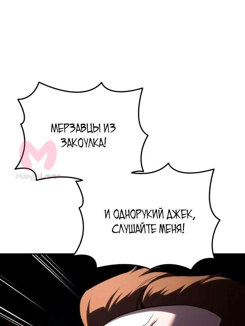 Звёздный мастер меча — Глава 37, страница 53