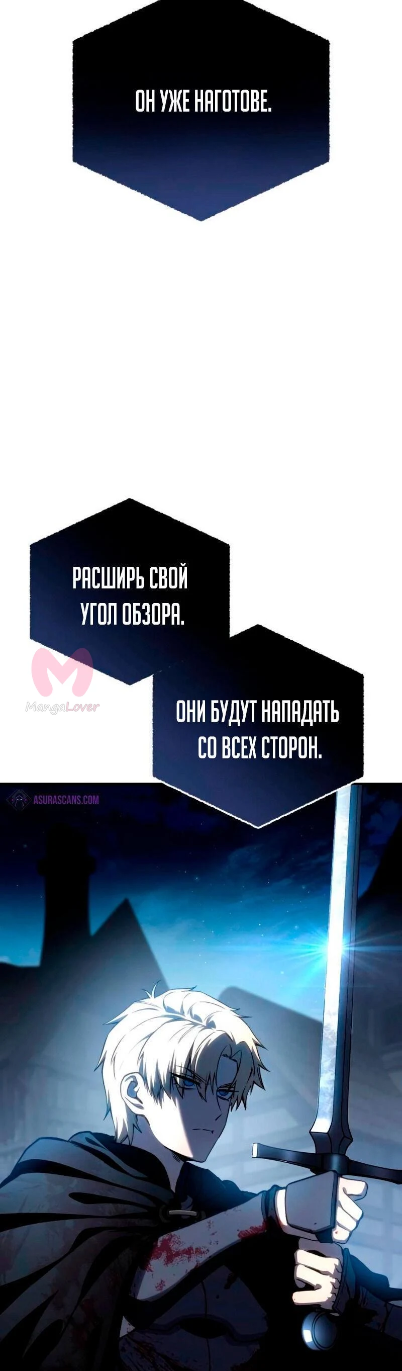Звёздный мастер меча — Глава 37, страница 67