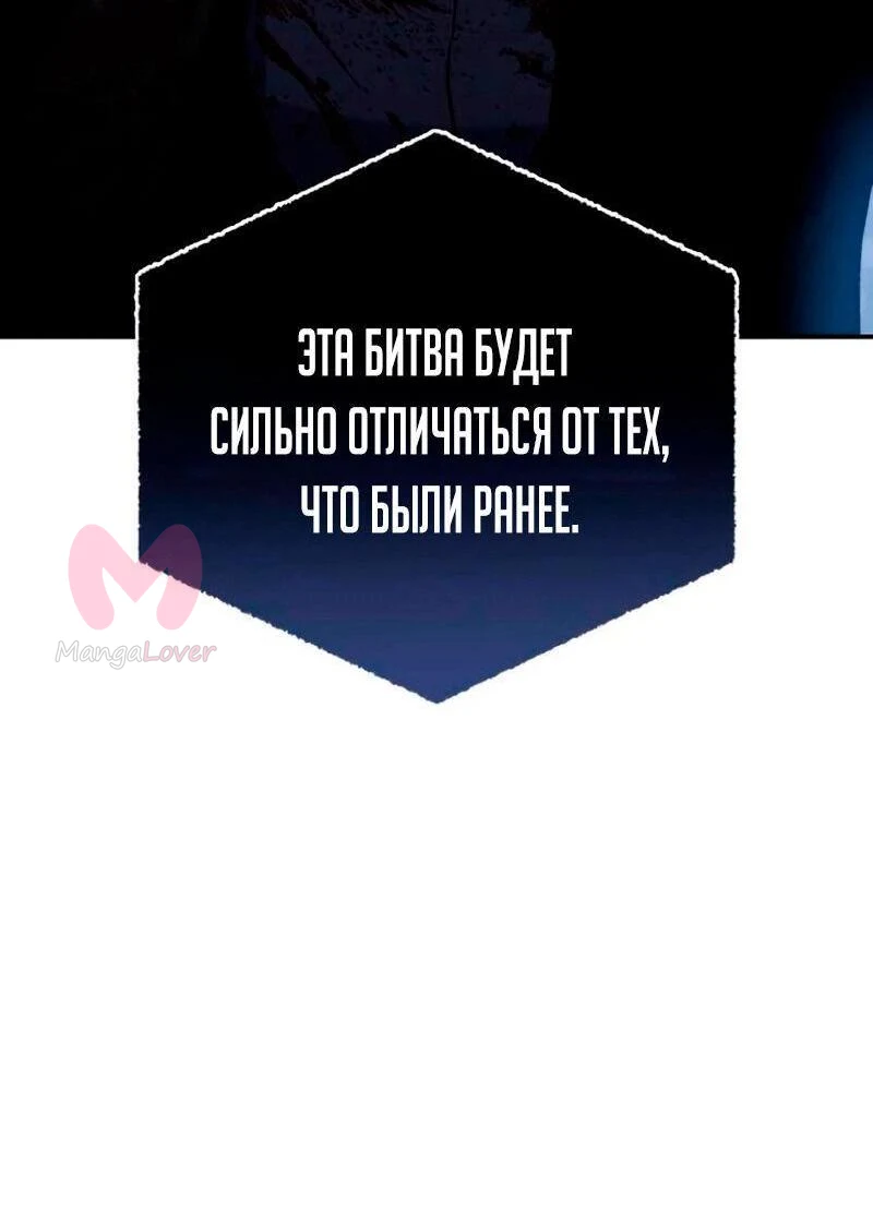 Звёздный мастер меча — Глава 37, страница 68