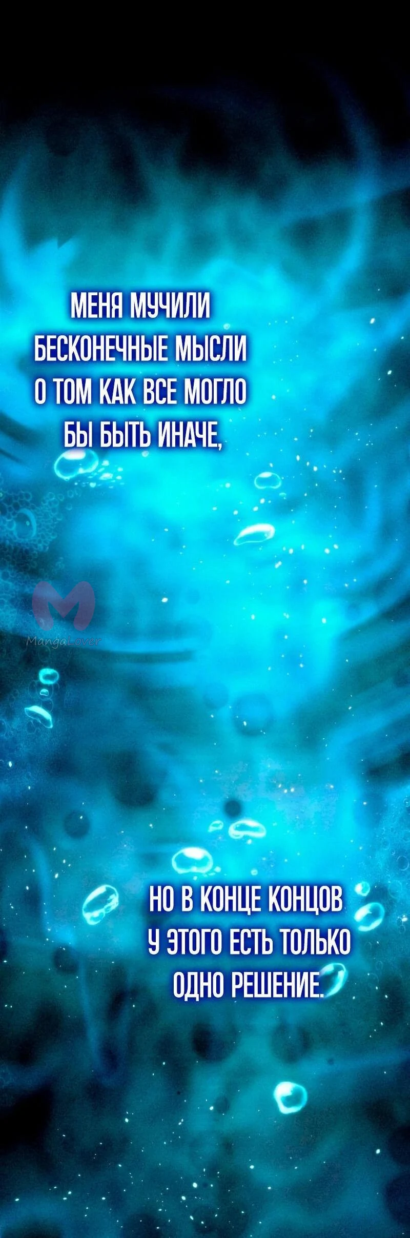 Звёздный мастер меча — Глава 37, страница 75