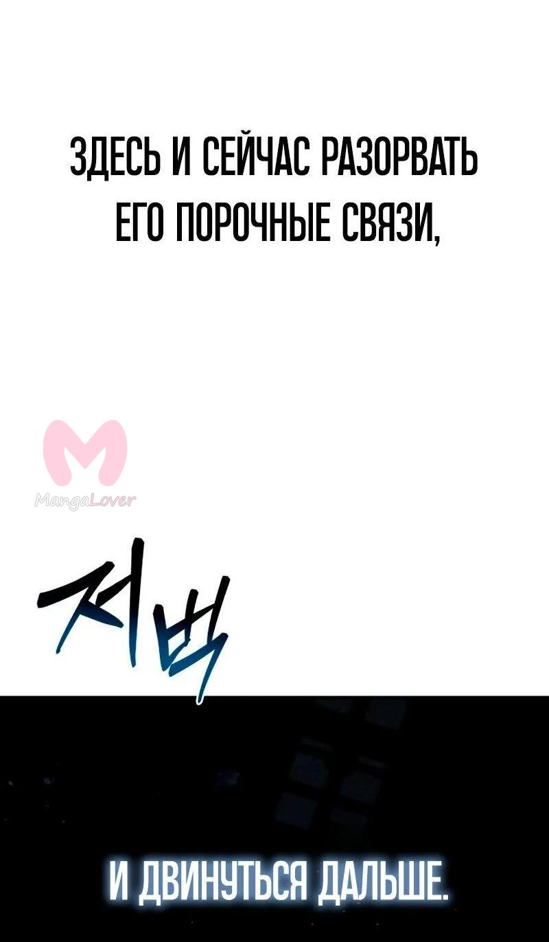 Звёздный мастер меча — Глава 37, страница 87