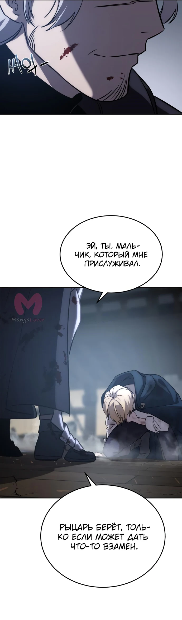 Звёздный мастер меча — Глава 4, страница 110