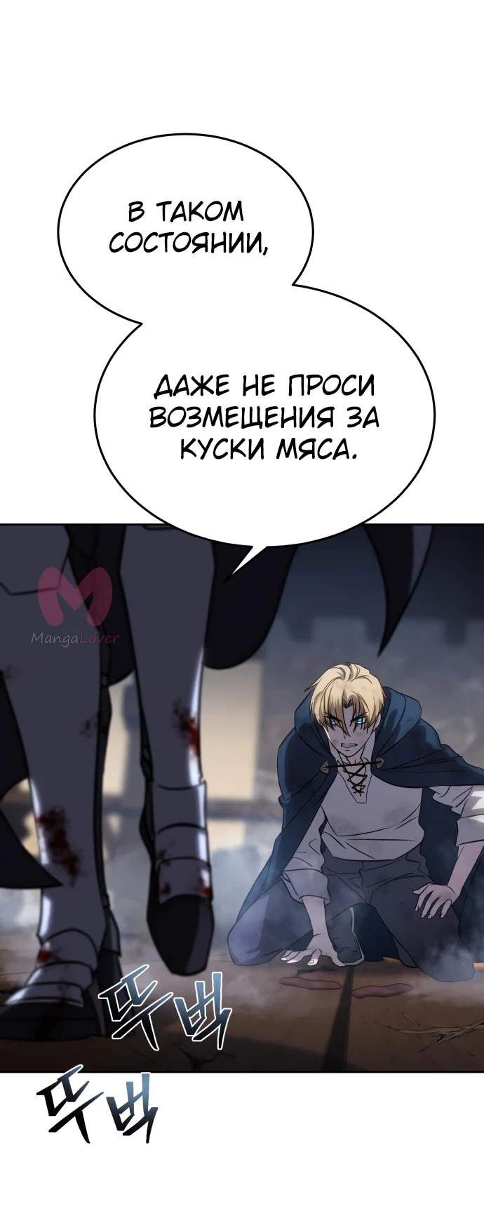 Звёздный мастер меча — Глава 4, страница 117