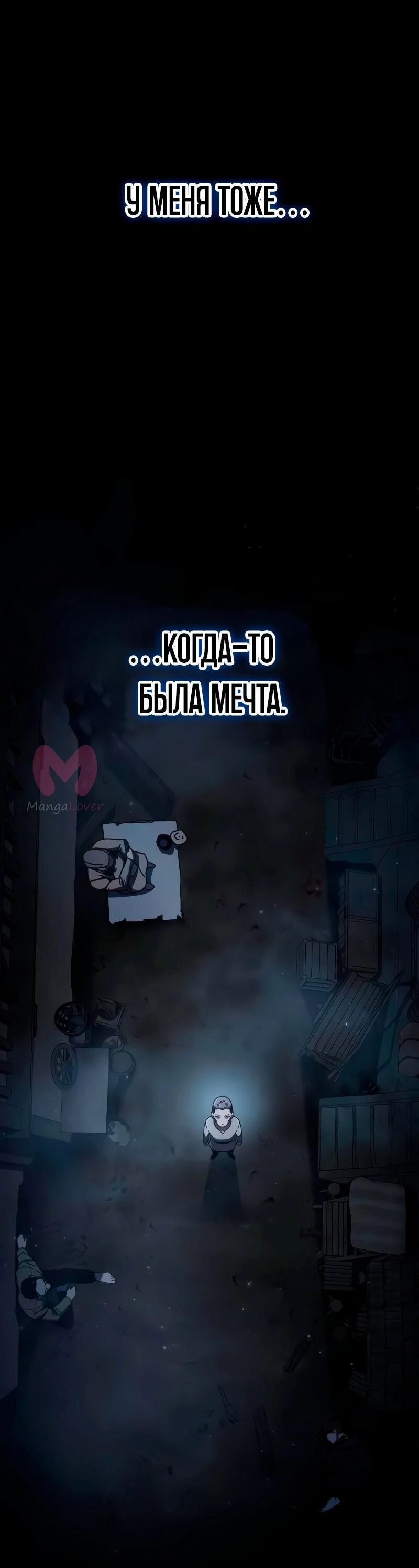Звёздный мастер меча — Глава 40, страница 10