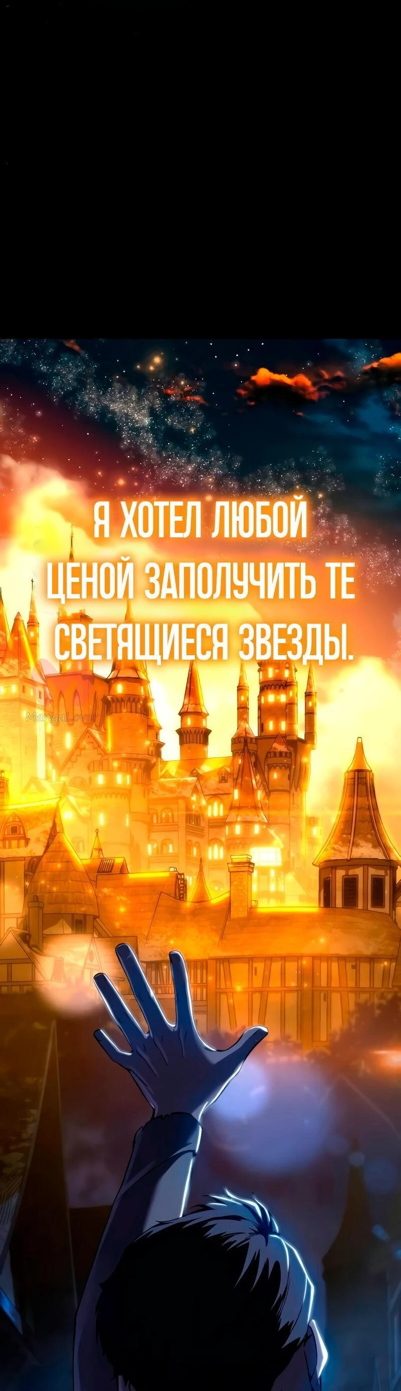 Звёздный мастер меча — Глава 40, страница 11