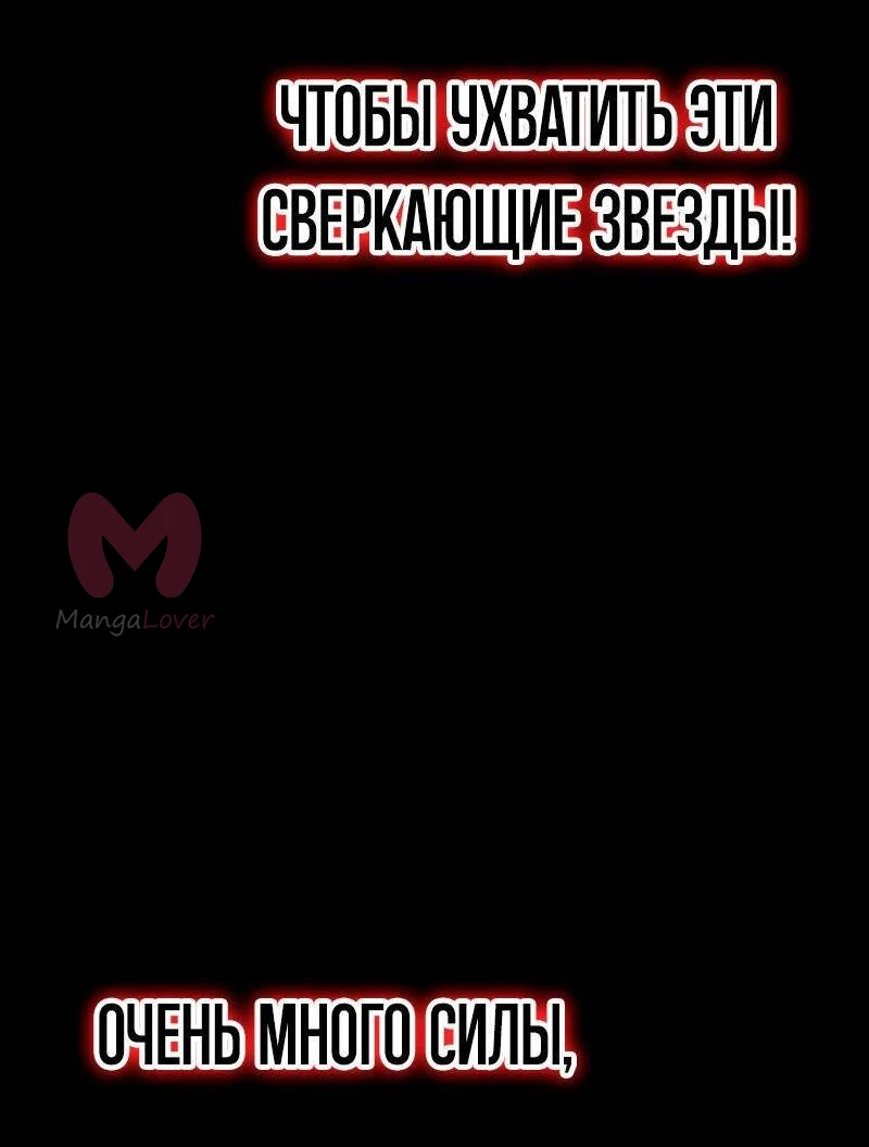 Звёздный мастер меча — Глава 40, страница 14