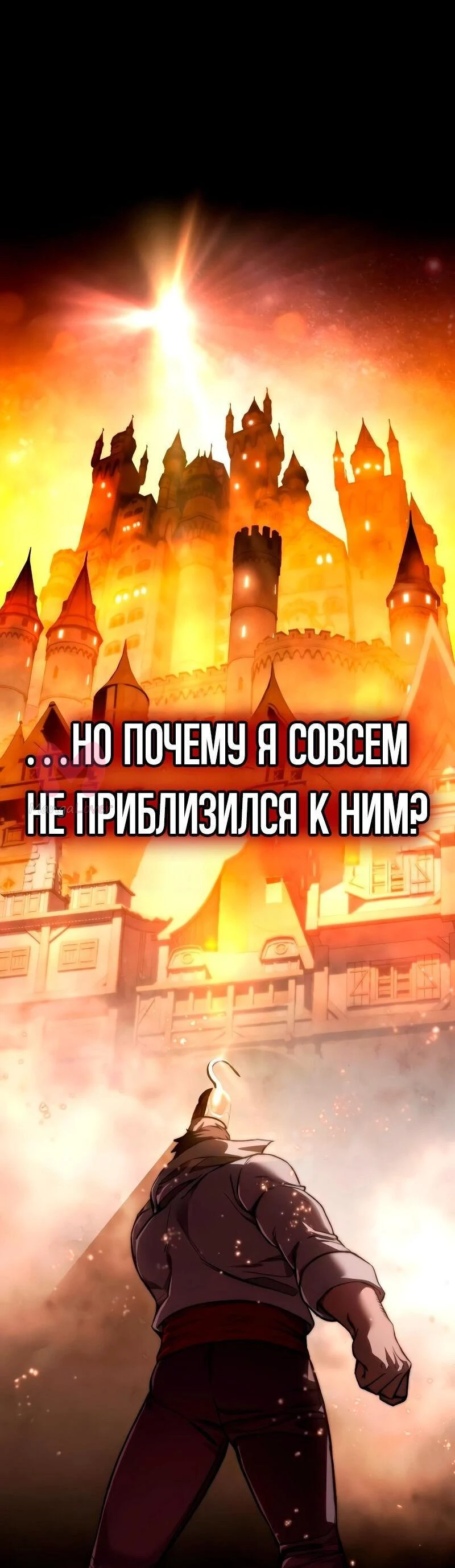 Звёздный мастер меча — Глава 40, страница 21