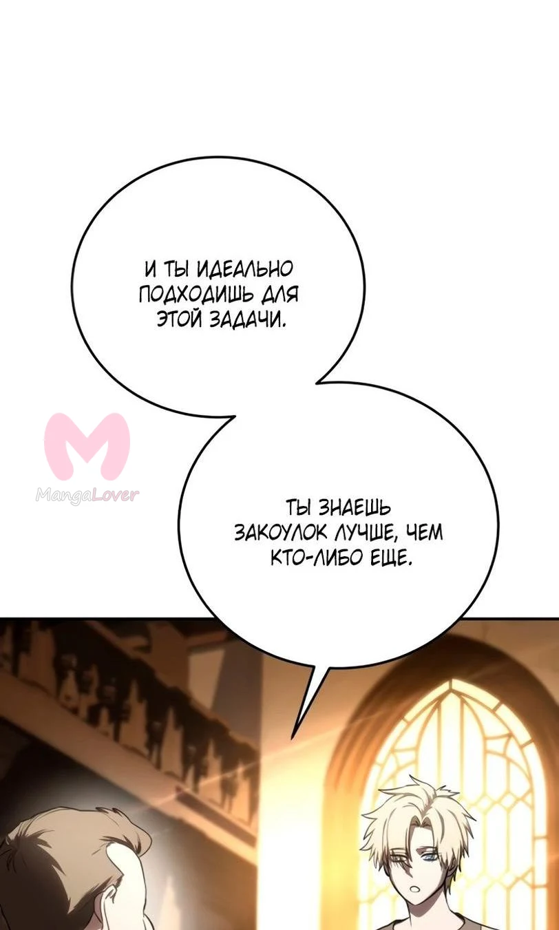 Звёздный мастер меча — Глава 41, страница 75