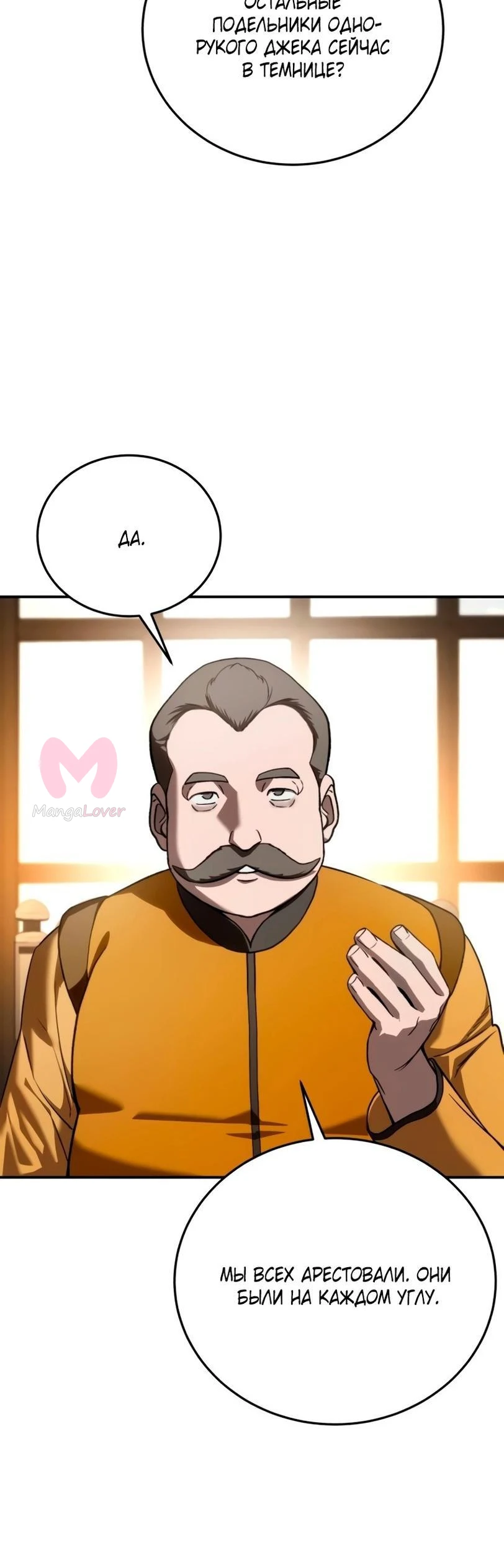 Звёздный мастер меча — Глава 41, страница 83
