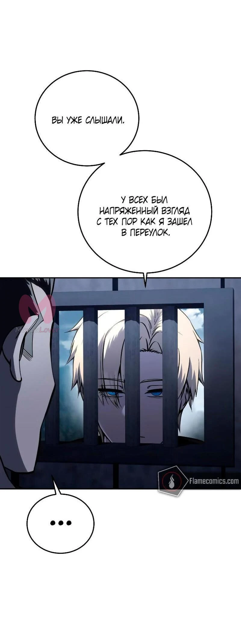 Звёздный мастер меча — Глава 45, страница 5