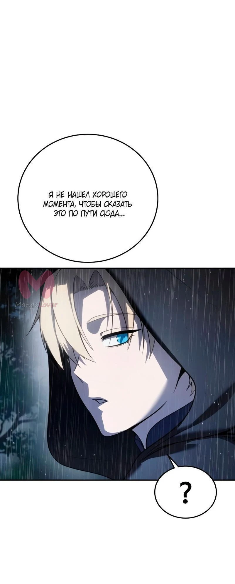 Звёздный мастер меча — Глава 46, страница 17