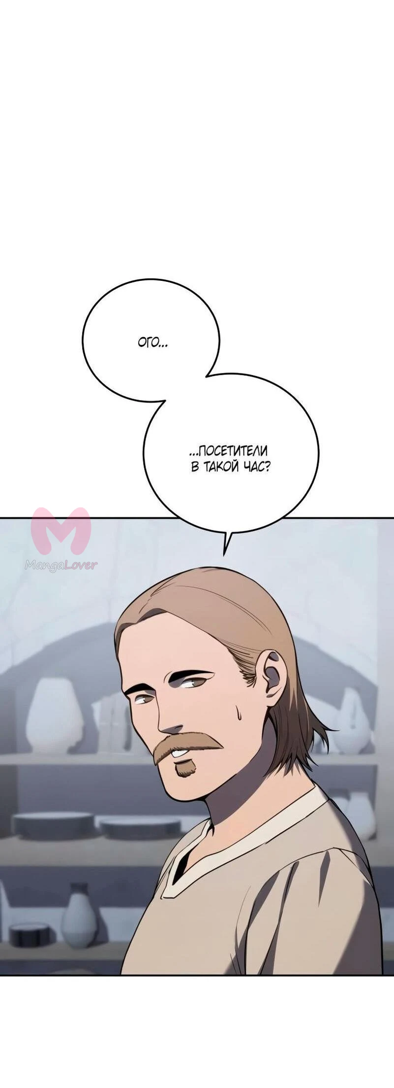 Звёздный мастер меча — Глава 46, страница 41