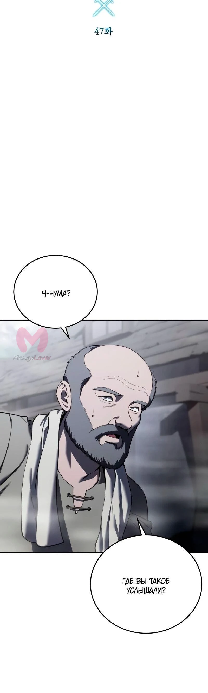 Звёздный мастер меча — Глава 47, страница 16