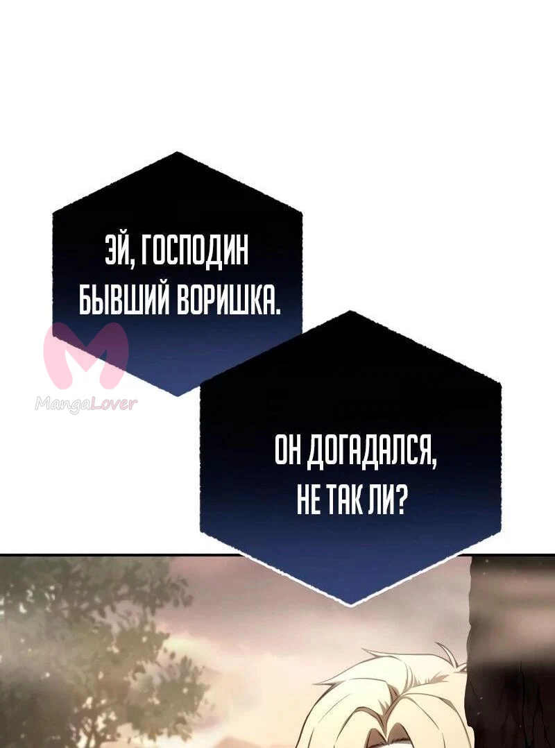 Звёздный мастер меча — Глава 47, страница 45