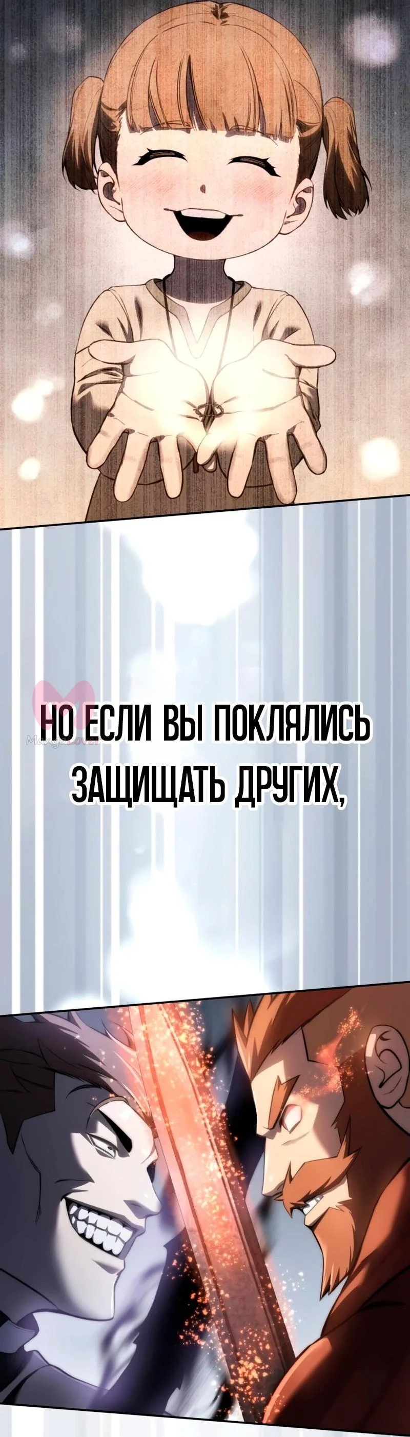 Звёздный мастер меча — Глава 50, страница 95