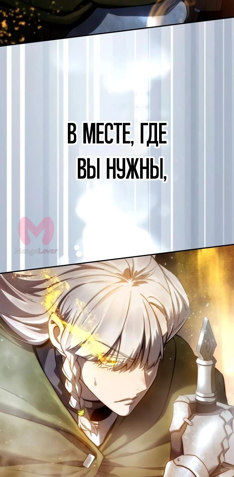 Звёздный мастер меча — Глава 50, страница 97