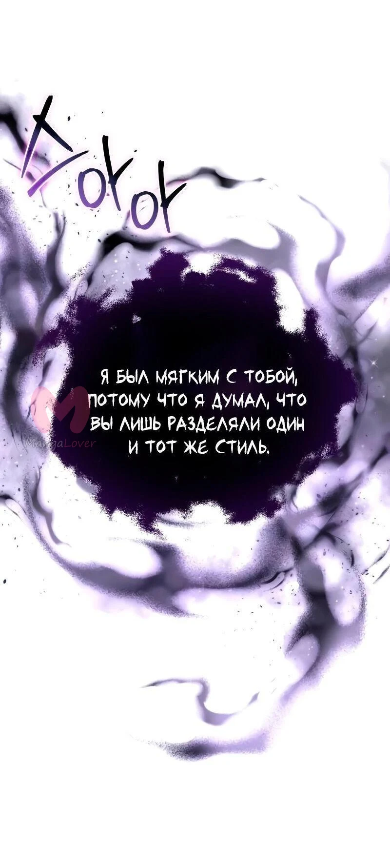 Звёздный мастер меча — Глава 52, страница 37